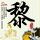 独立游戏《猫头鹰男孩》增加中文 史低促销只要46元