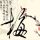 熊出没之夺宝熊兵